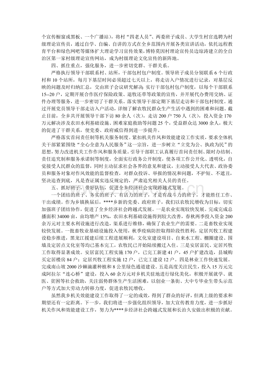 乡2011年机关作风及效能建设工作汇报材料.doc_第2页