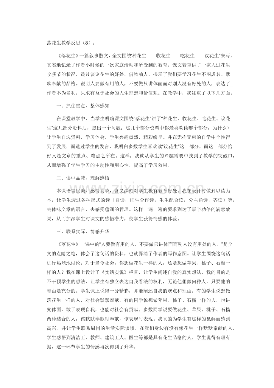 落花生教学反思2.docx_第1页