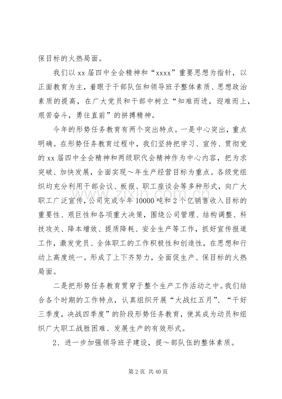 党委工作总结（公司）.docx_第2页