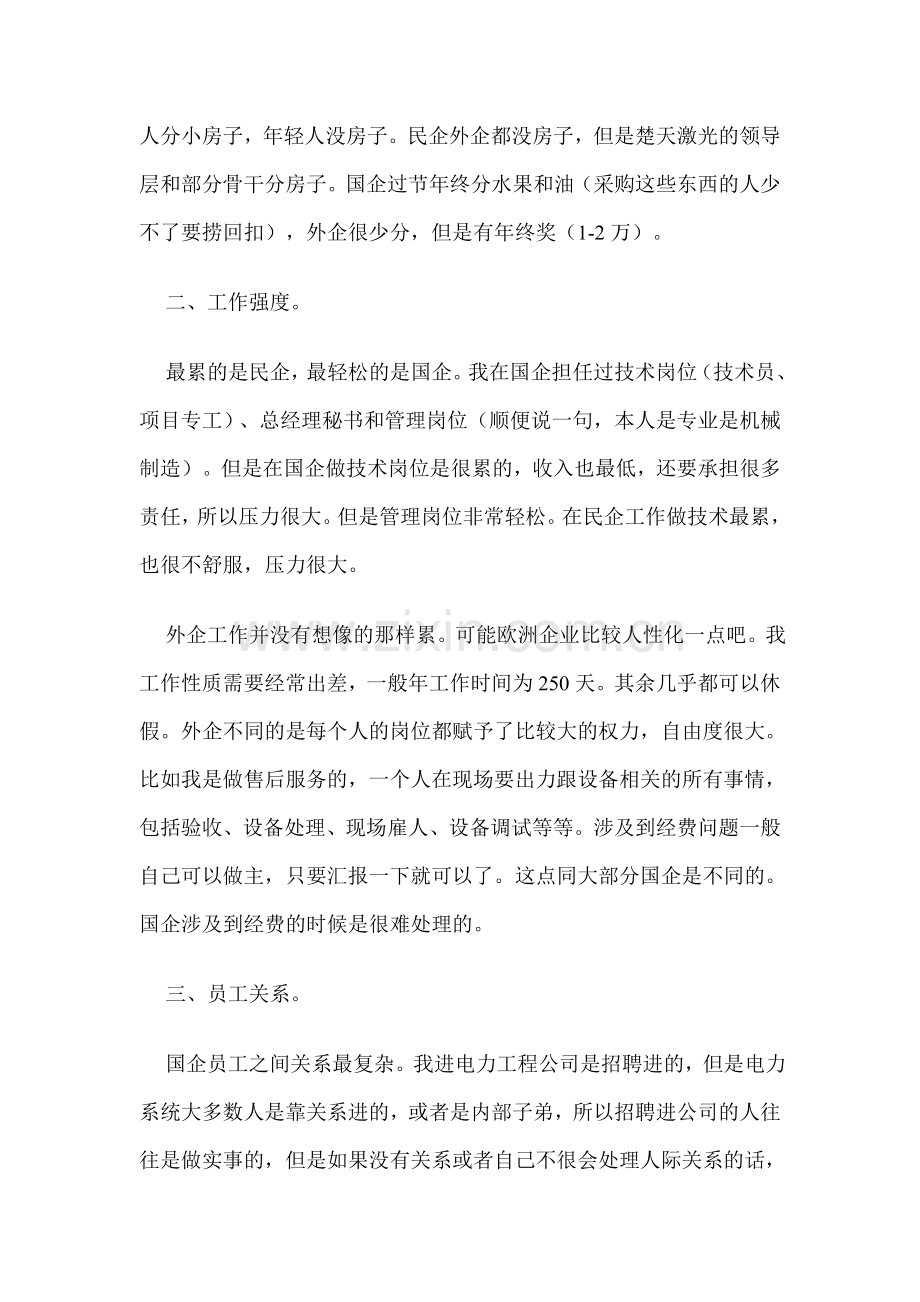 外企国企,民企.doc_第2页