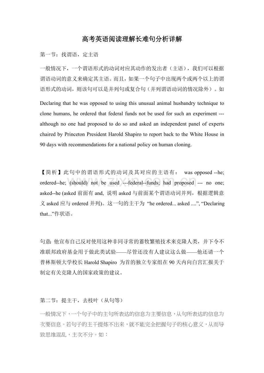 高考英语阅读理解长难句分析详解.docx_第1页