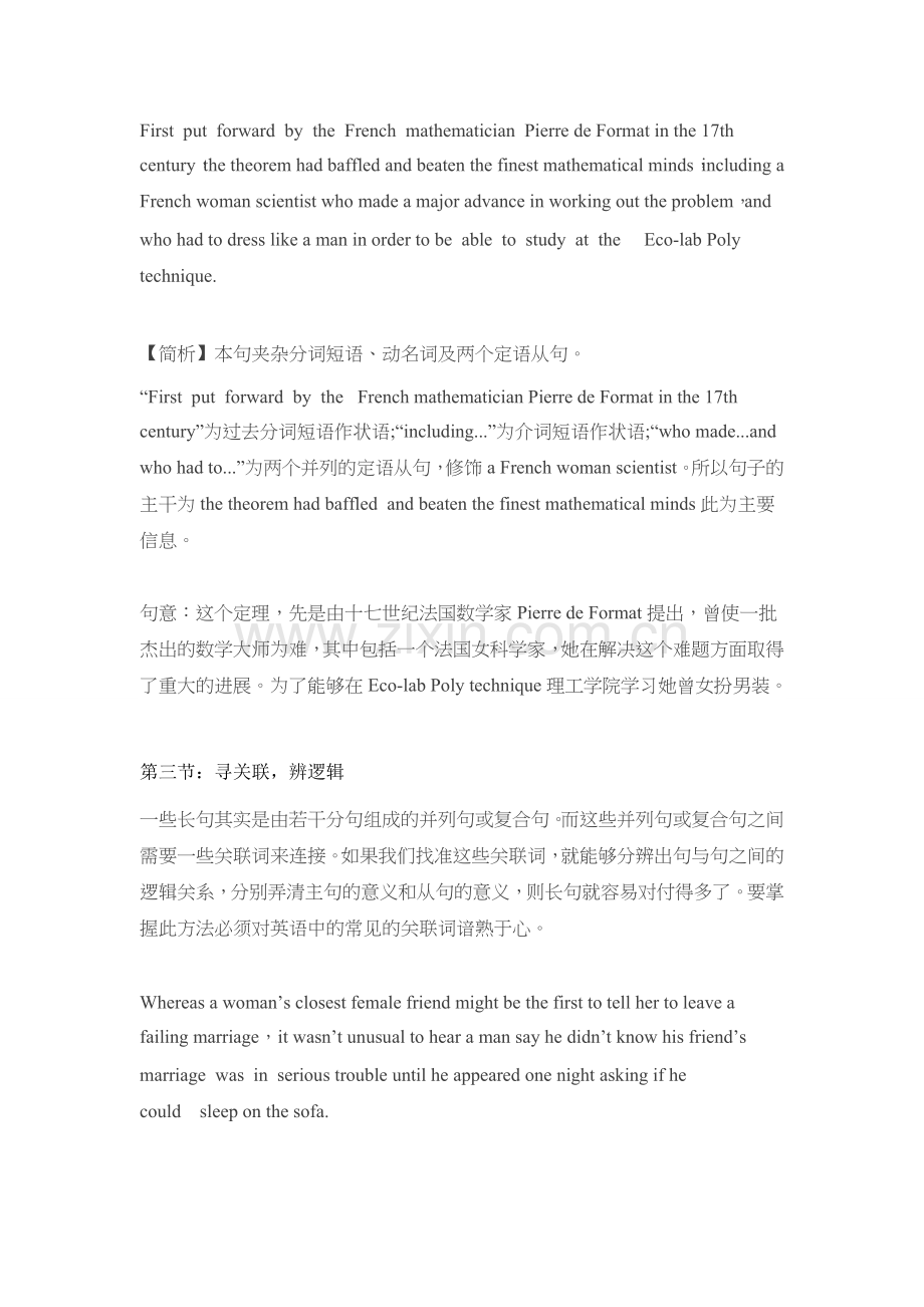 高考英语阅读理解长难句分析详解.docx_第2页