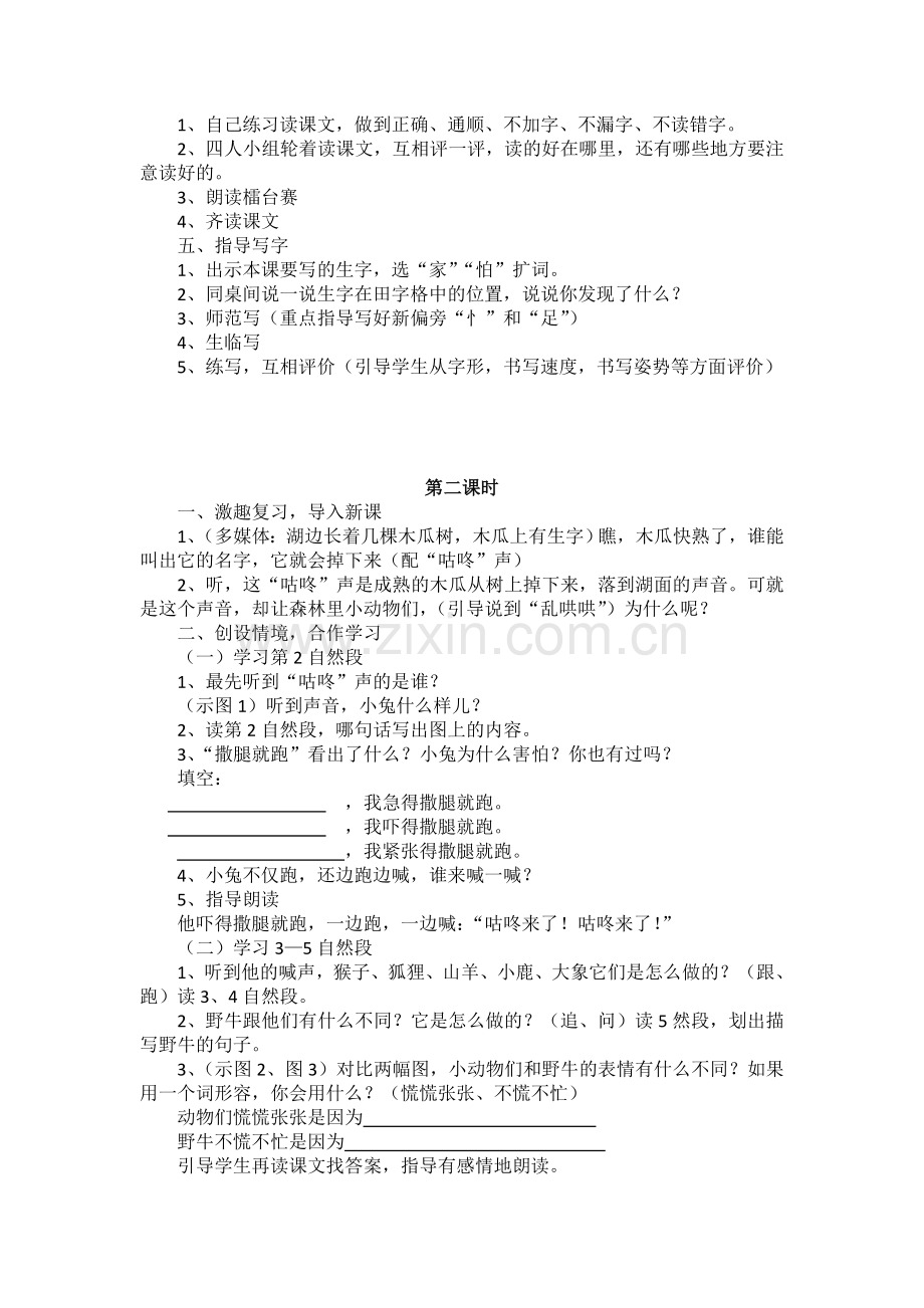 (部编)人教语文2011课标版一年级下册20、咕咚-(2).doc_第2页