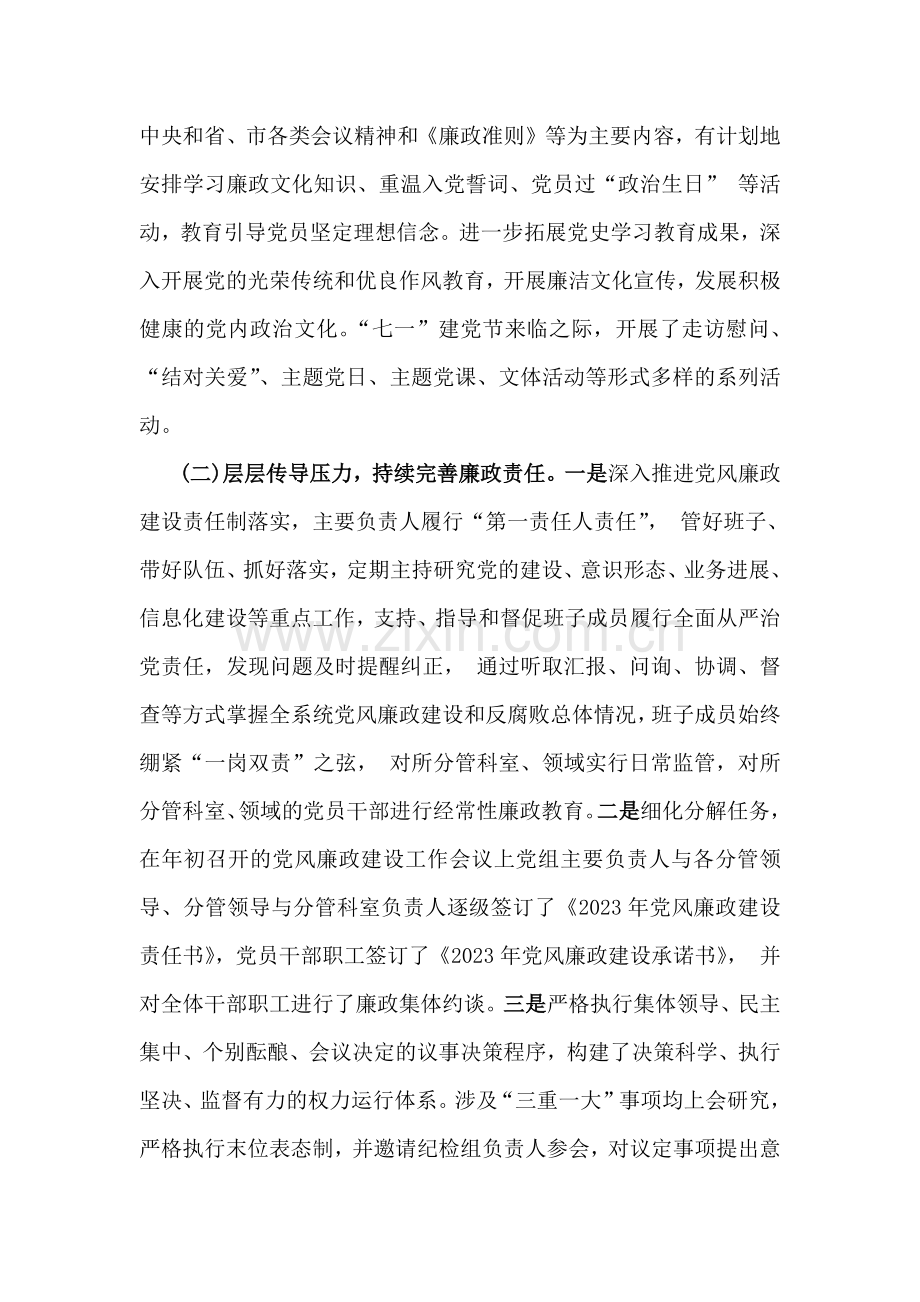 2024年局清廉机关廉洁文化建设工作总结【2篇范文】供参考.docx_第2页