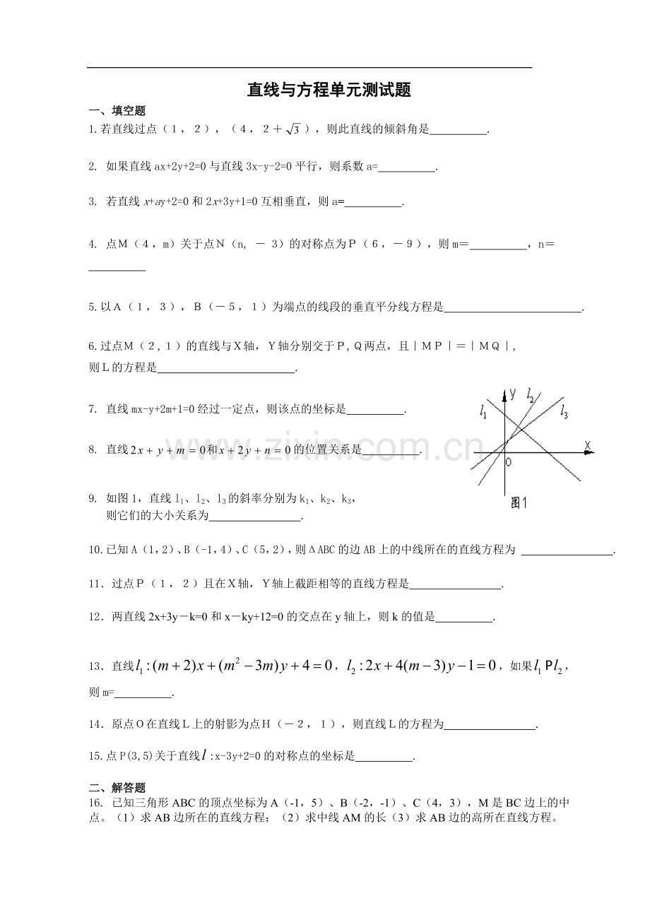直线与方程单元测试题.doc_第1页