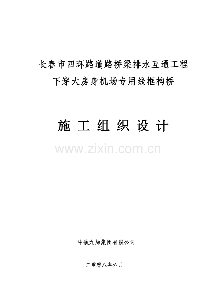 施组封面及目录.doc_第1页