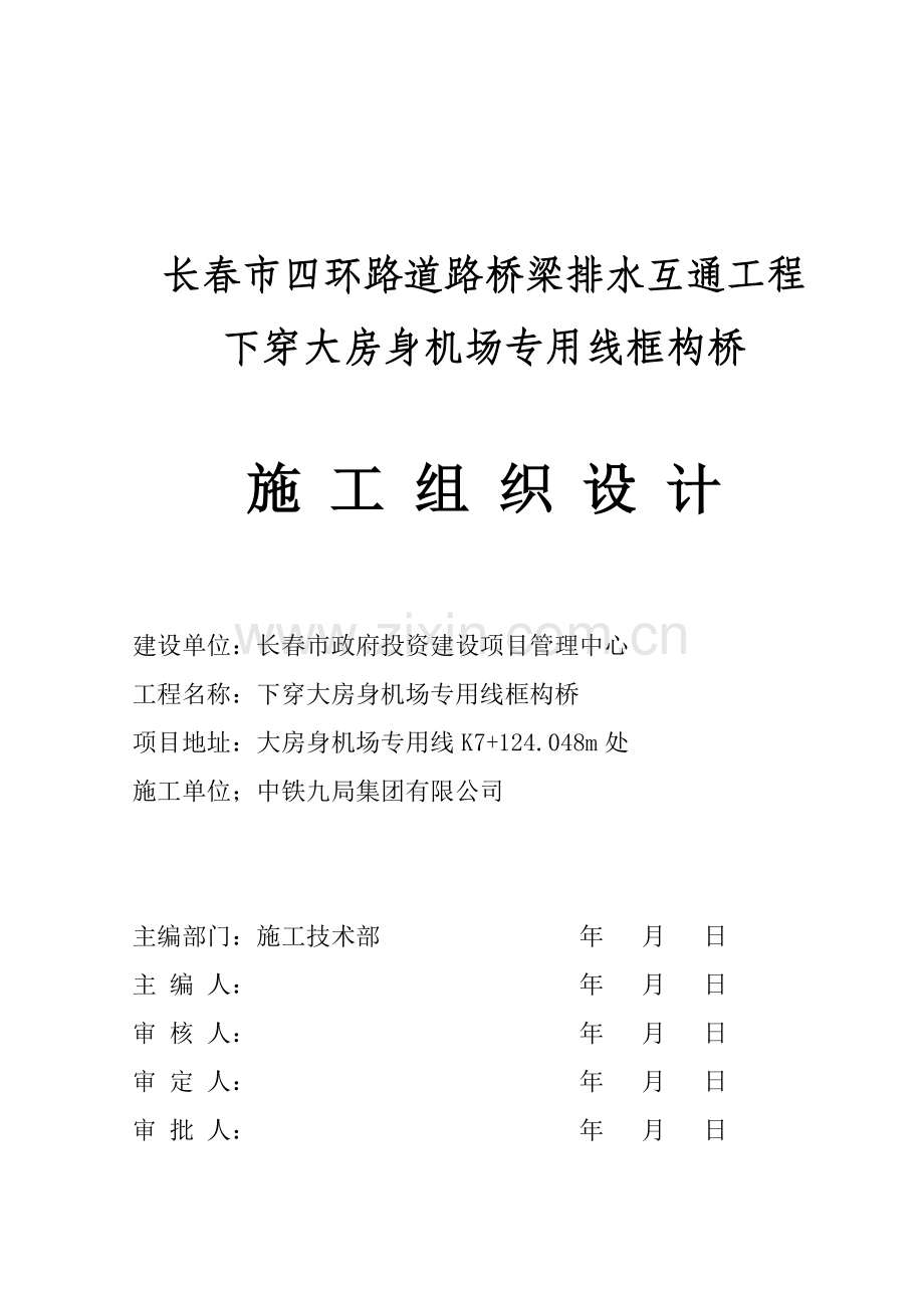 施组封面及目录.doc_第2页
