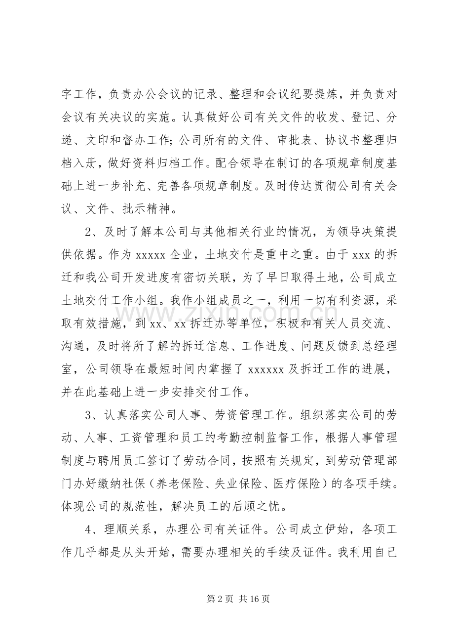 上半年度企业个人工作总结(多篇).docx_第2页