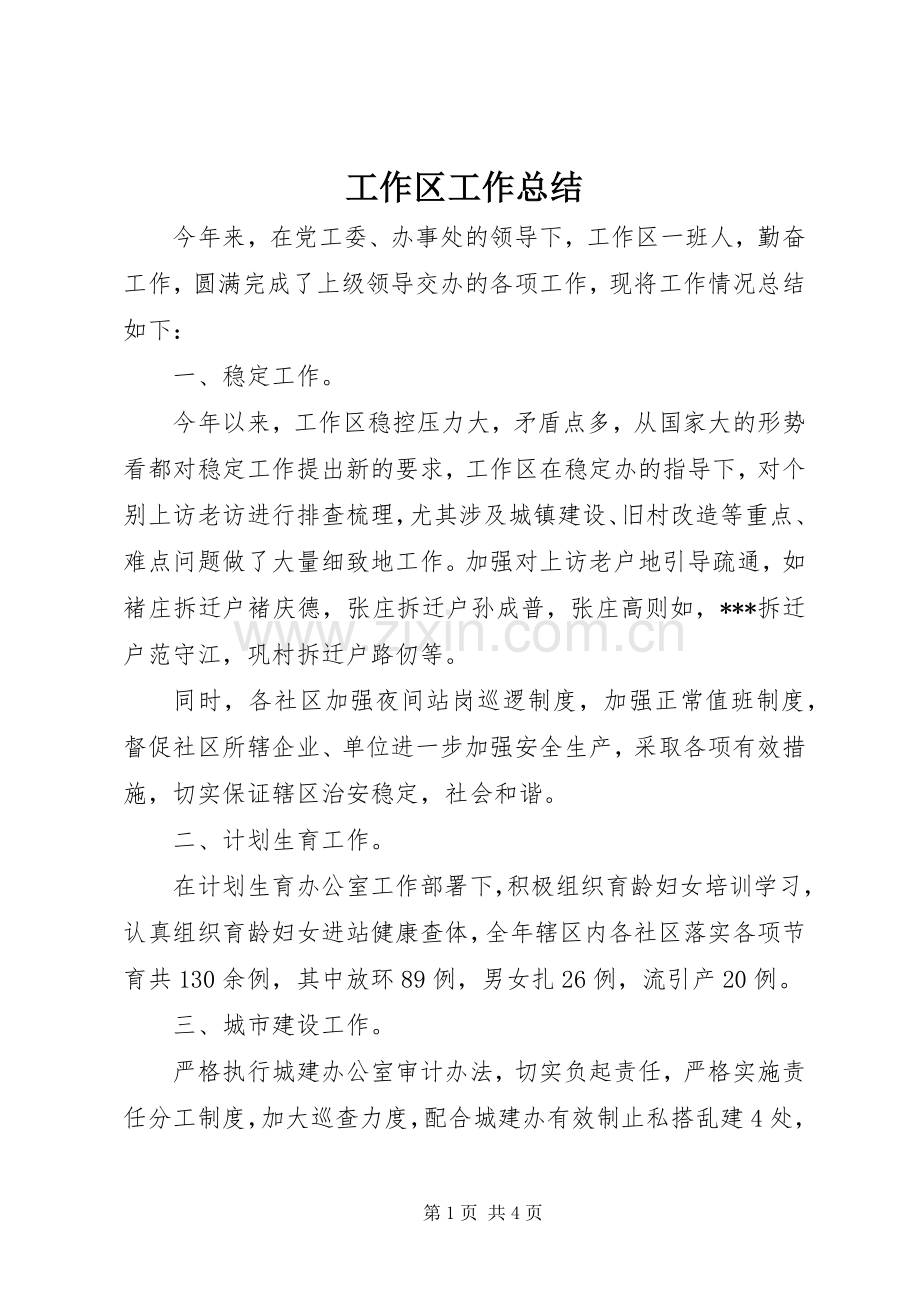 工作区工作总结_1.docx_第1页