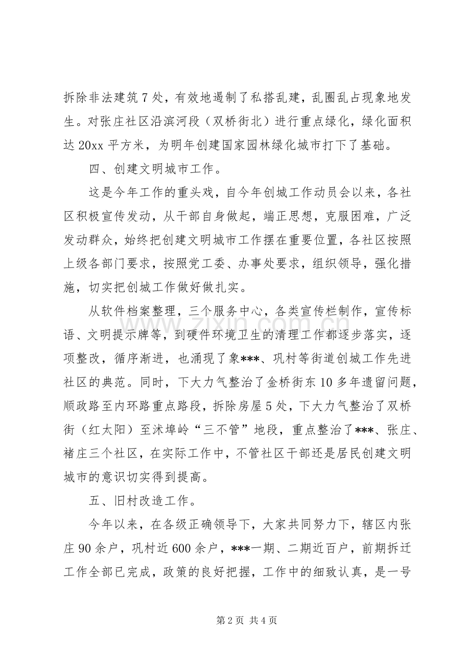 工作区工作总结_1.docx_第2页