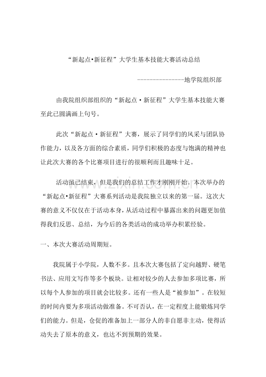新起点新征程总结.doc_第1页