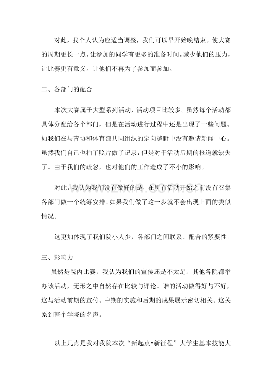 新起点新征程总结.doc_第2页