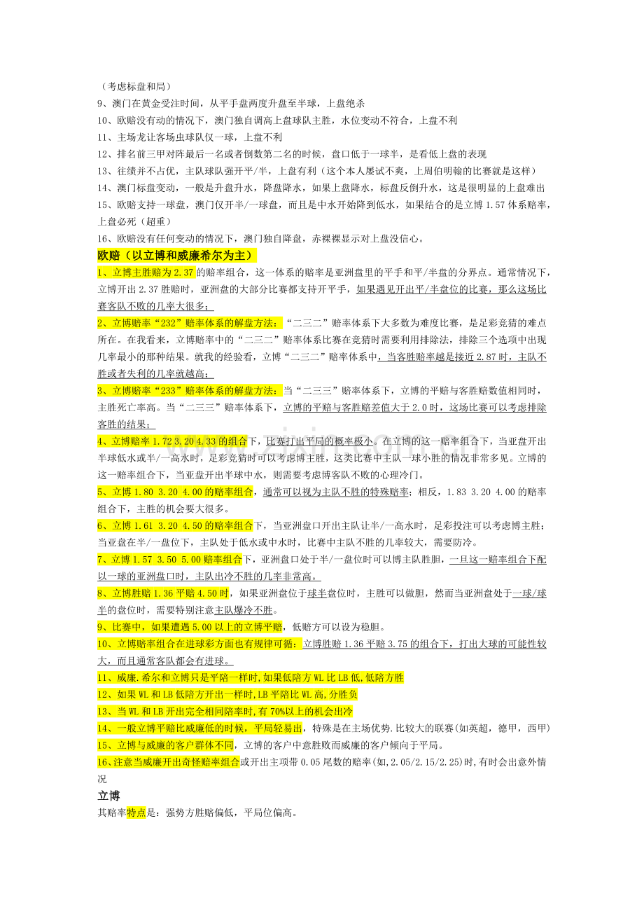 亚盘分析法-升盘降水、降盘升水.docx_第2页