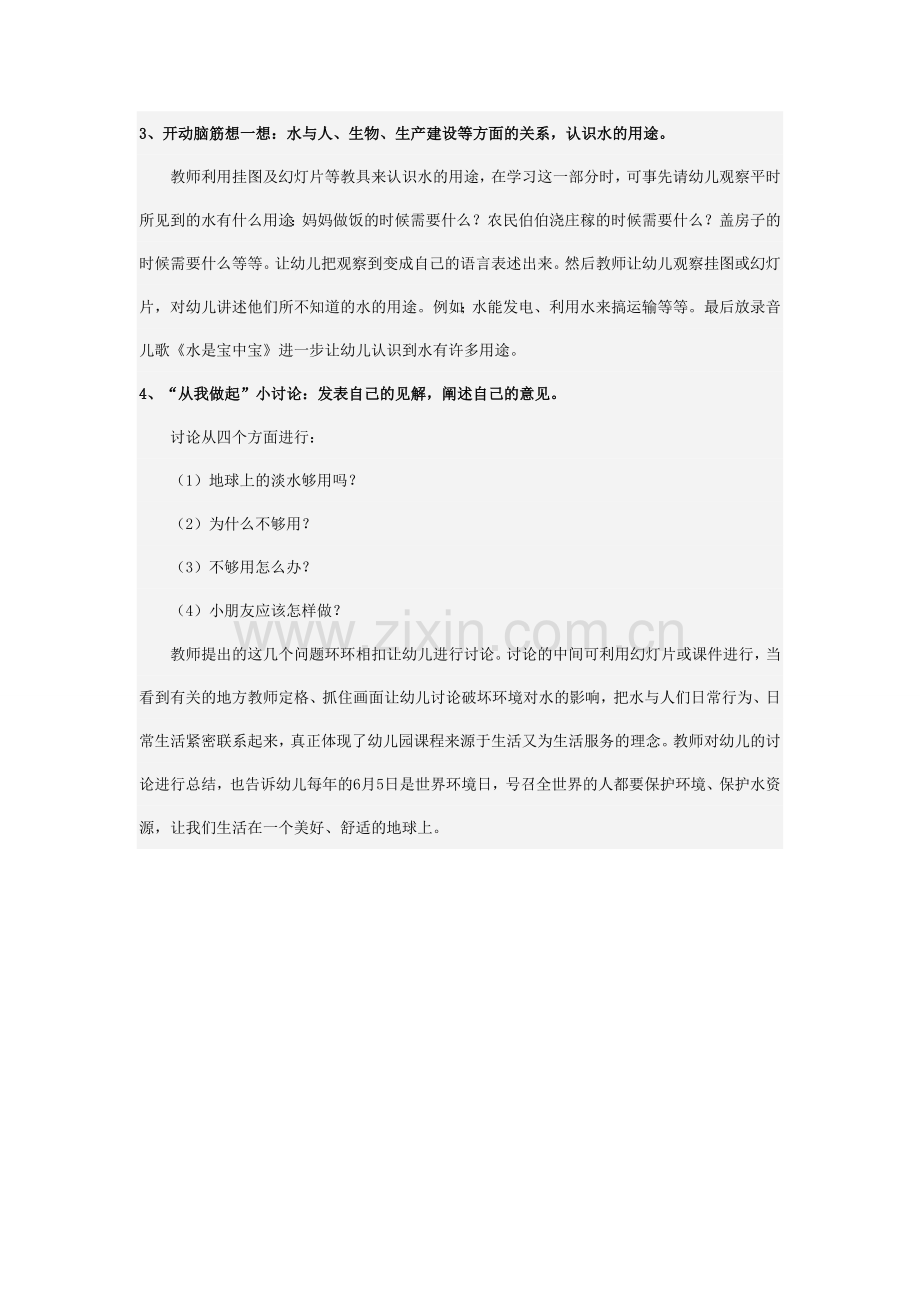 幼儿园说课稿水对我们的重要性 (2).doc_第2页