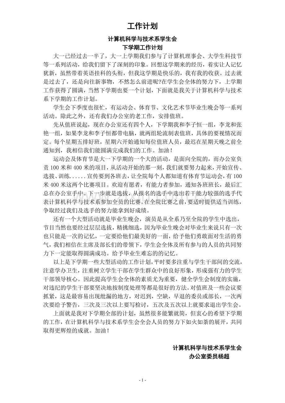 学生会明年学生会工作计划.doc_第1页