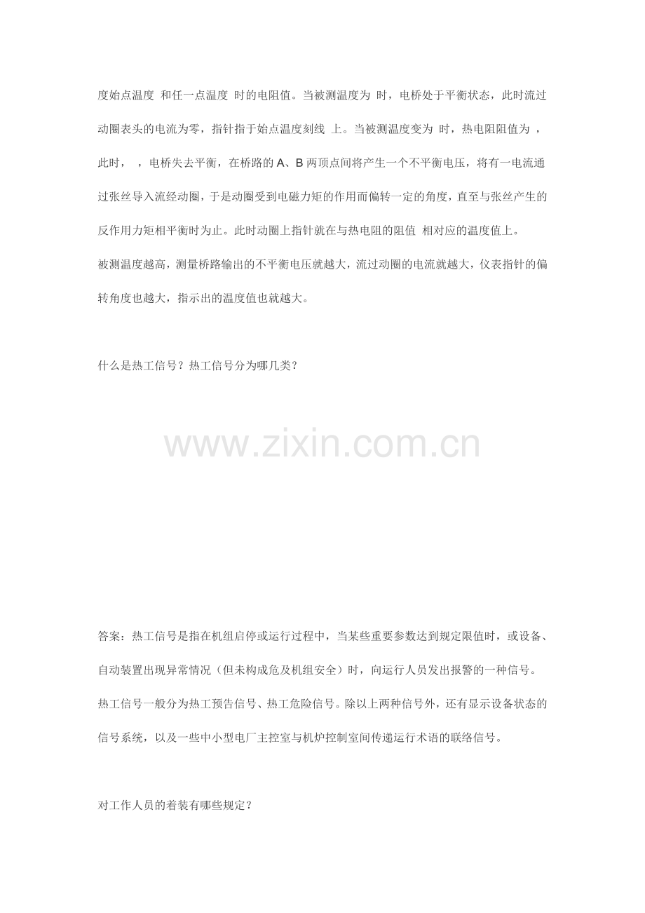 仪表检修题库.doc_第2页