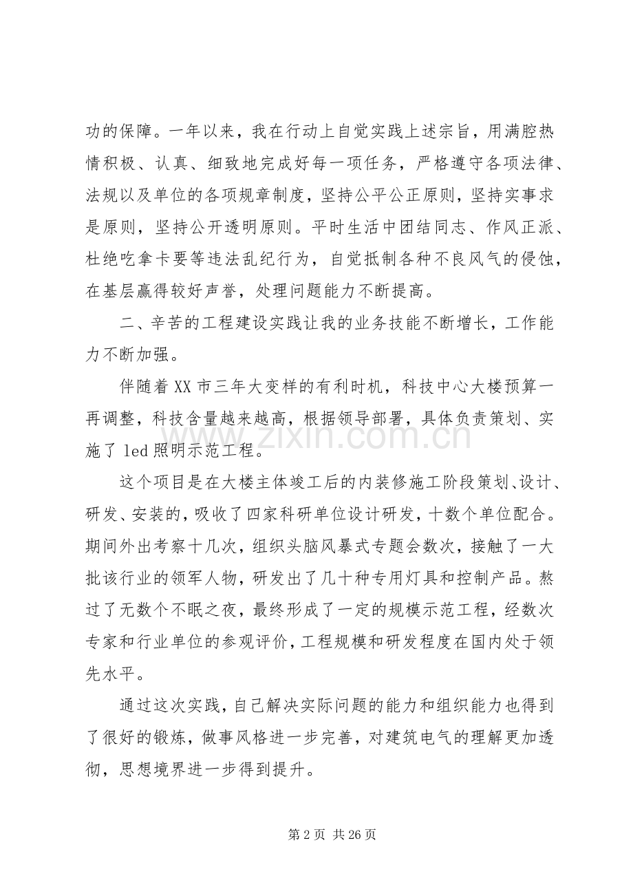 建筑施工个人工作总结.docx_第2页