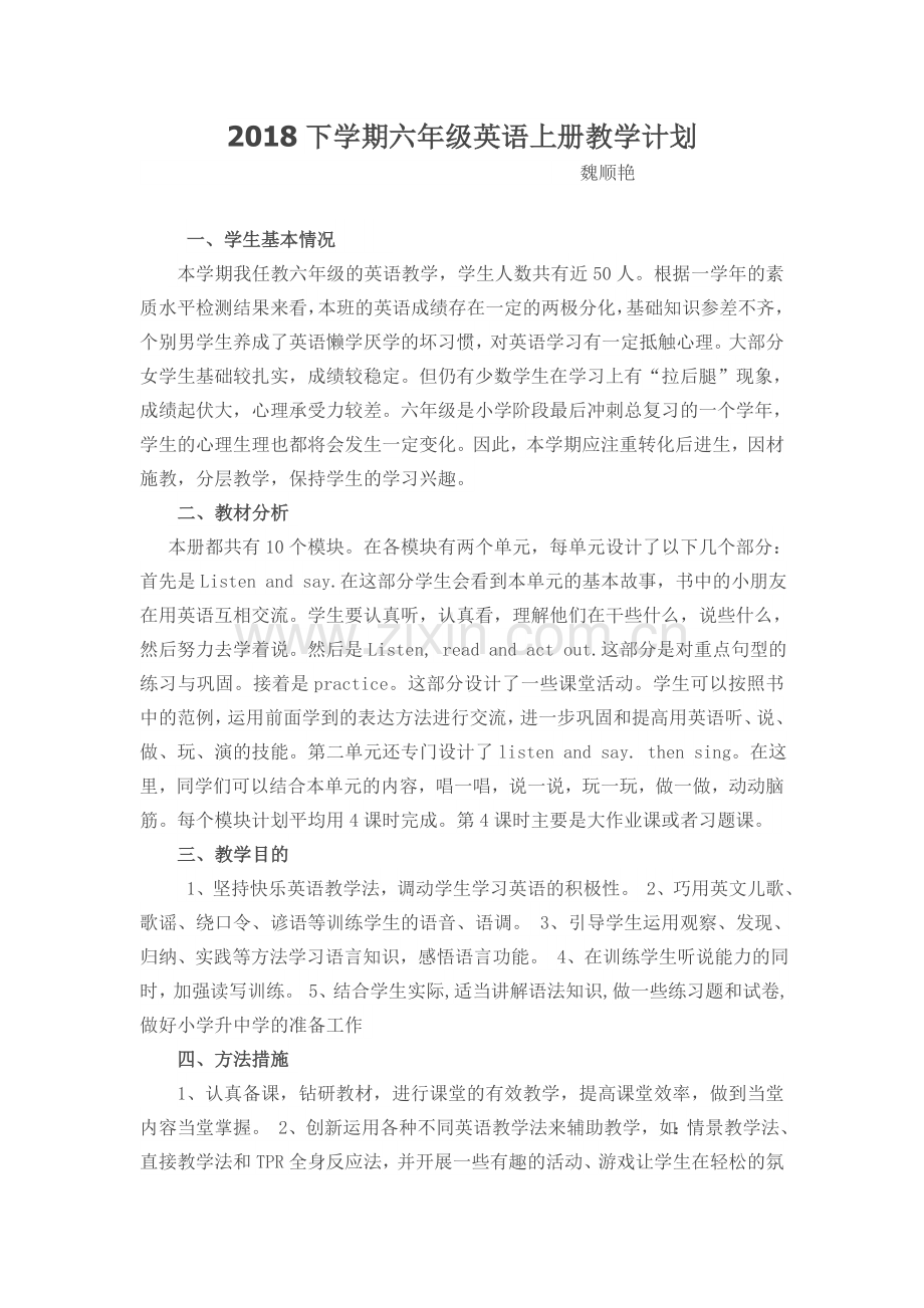 2018下学期六年级英语上册教学计划.doc_第1页