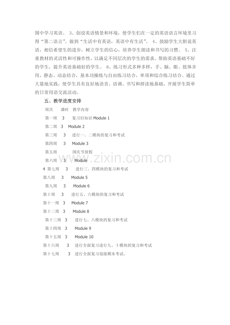 2018下学期六年级英语上册教学计划.doc_第2页