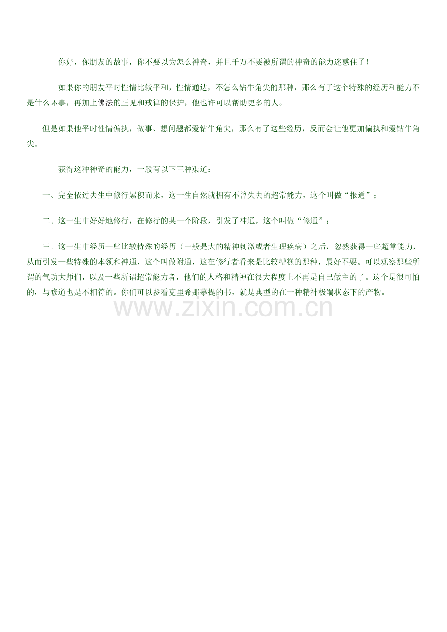 关于特异功能的开示.doc_第2页
