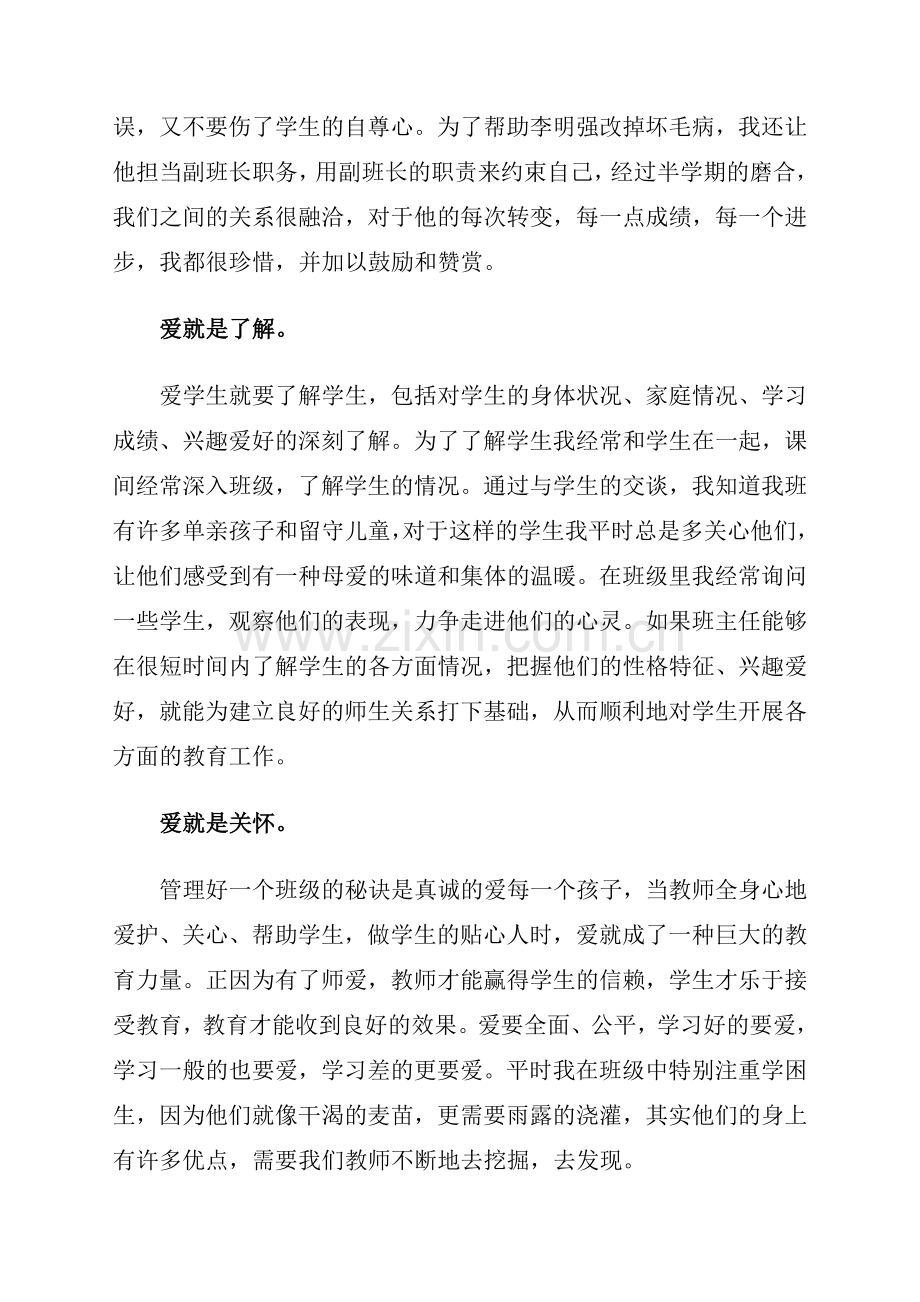 爱的力量2演讲稿.doc_第2页