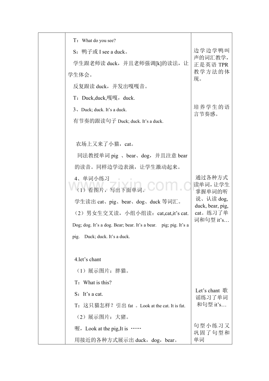 英语三年级上册unit4-A-let's-learn-教案.doc_第2页