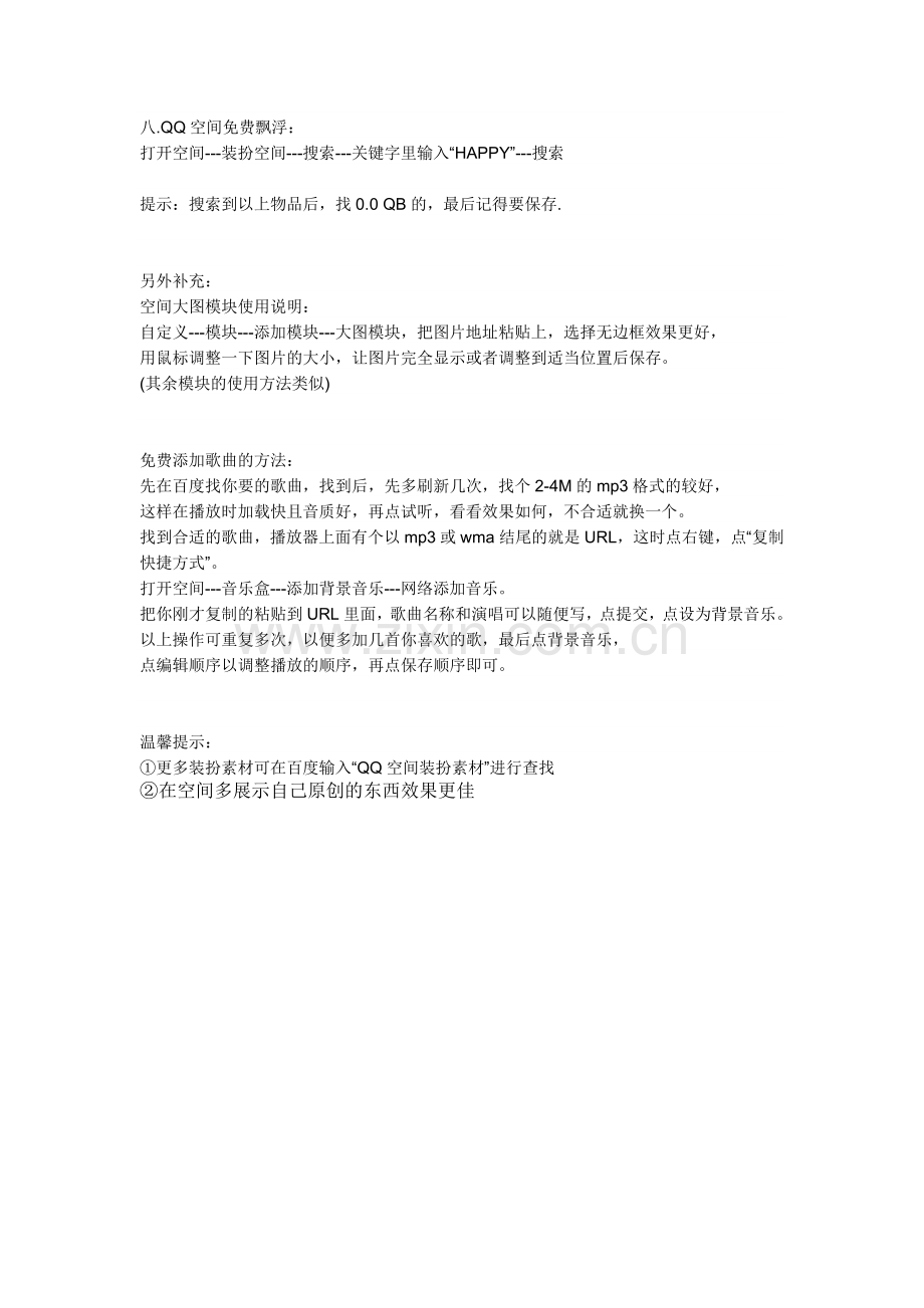 如何装扮免费空间.doc_第2页
