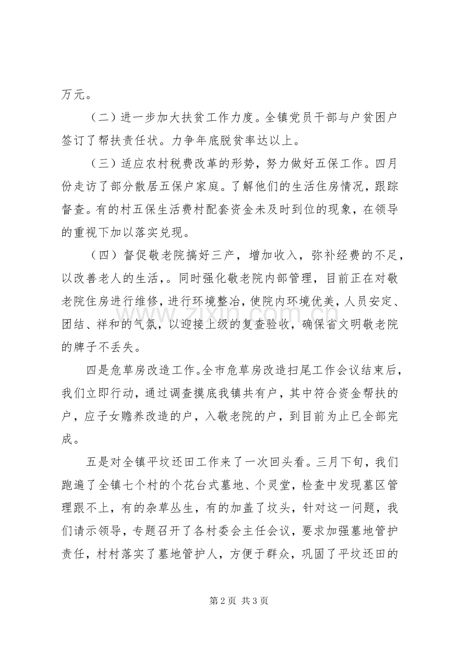 上半年乡镇民政工作小结_1.docx_第2页