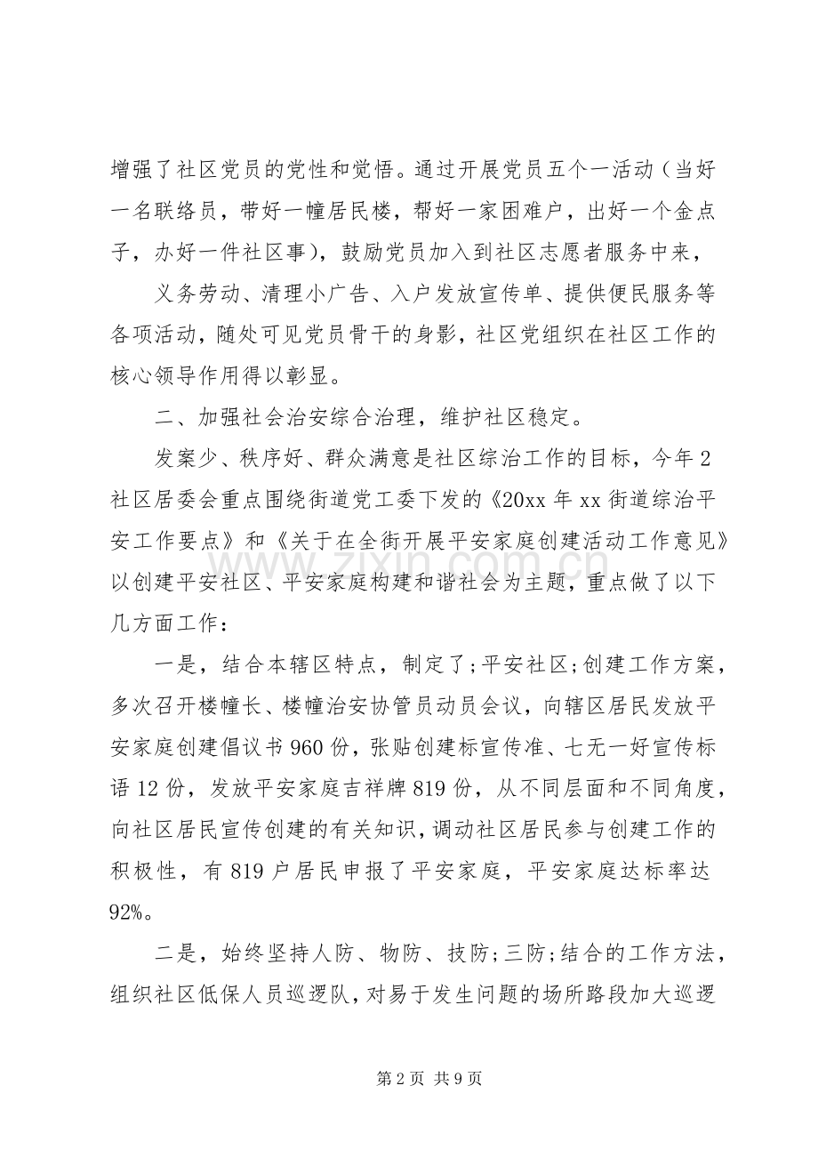 社区年终总结会上的领导讲话稿.docx_第2页