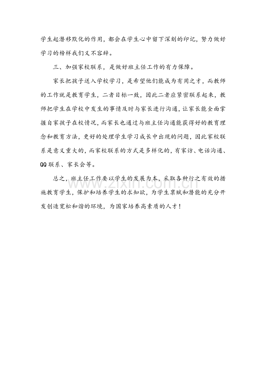 班主任工作方法与艺术.doc_第2页