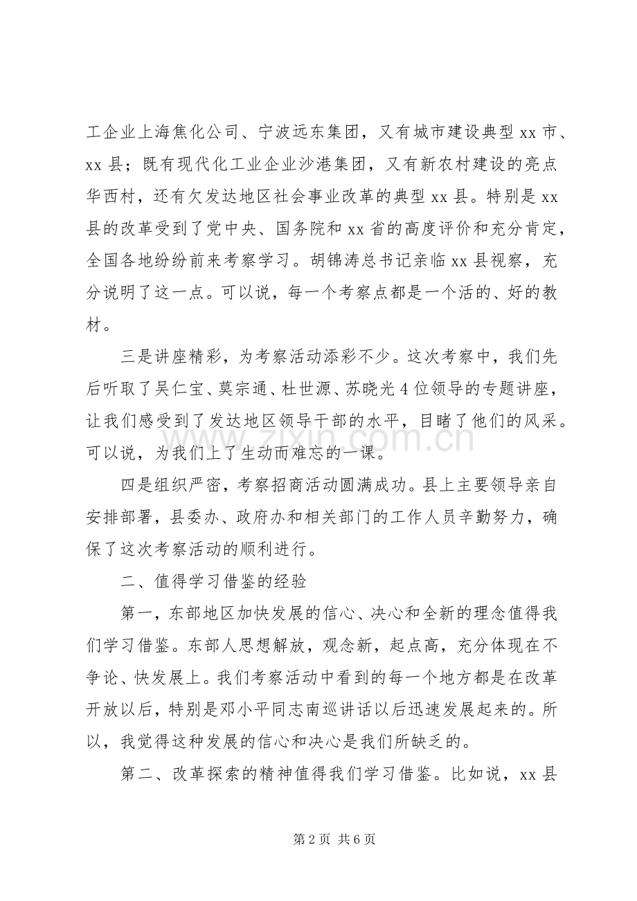 在党政考察团总结座谈会上的讲话_1.docx_第2页