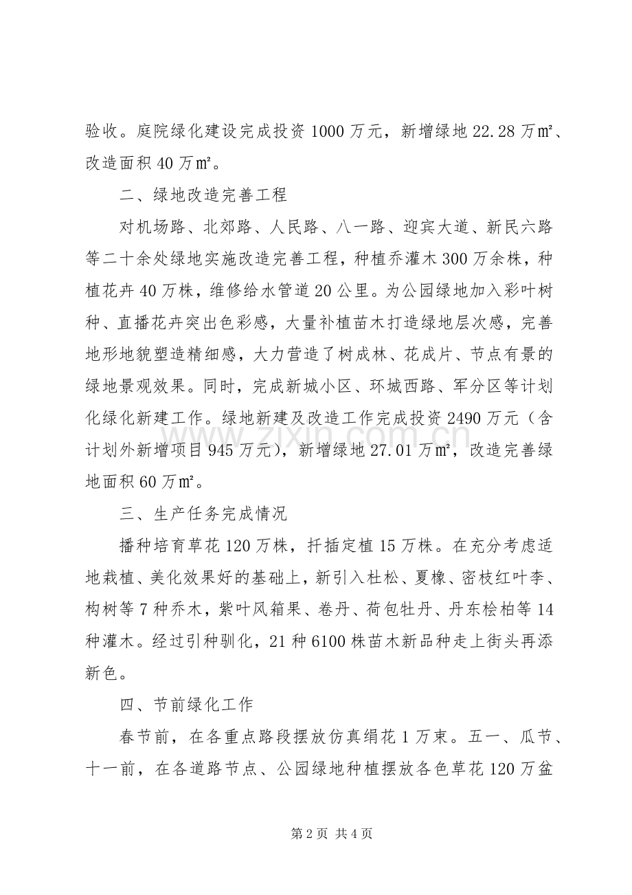 XX年重点民生绿化工程建设工作总结.docx_第2页