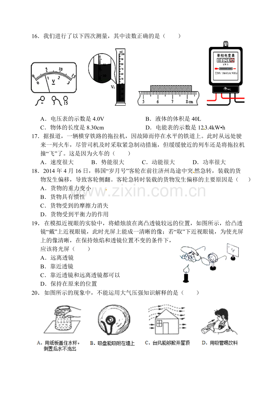 2017南岗物理一模.doc_第1页