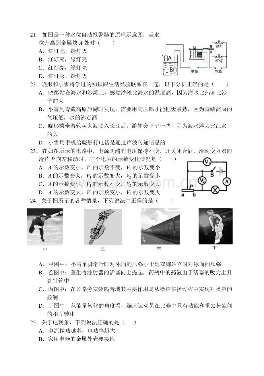 2017南岗物理一模.doc_第2页