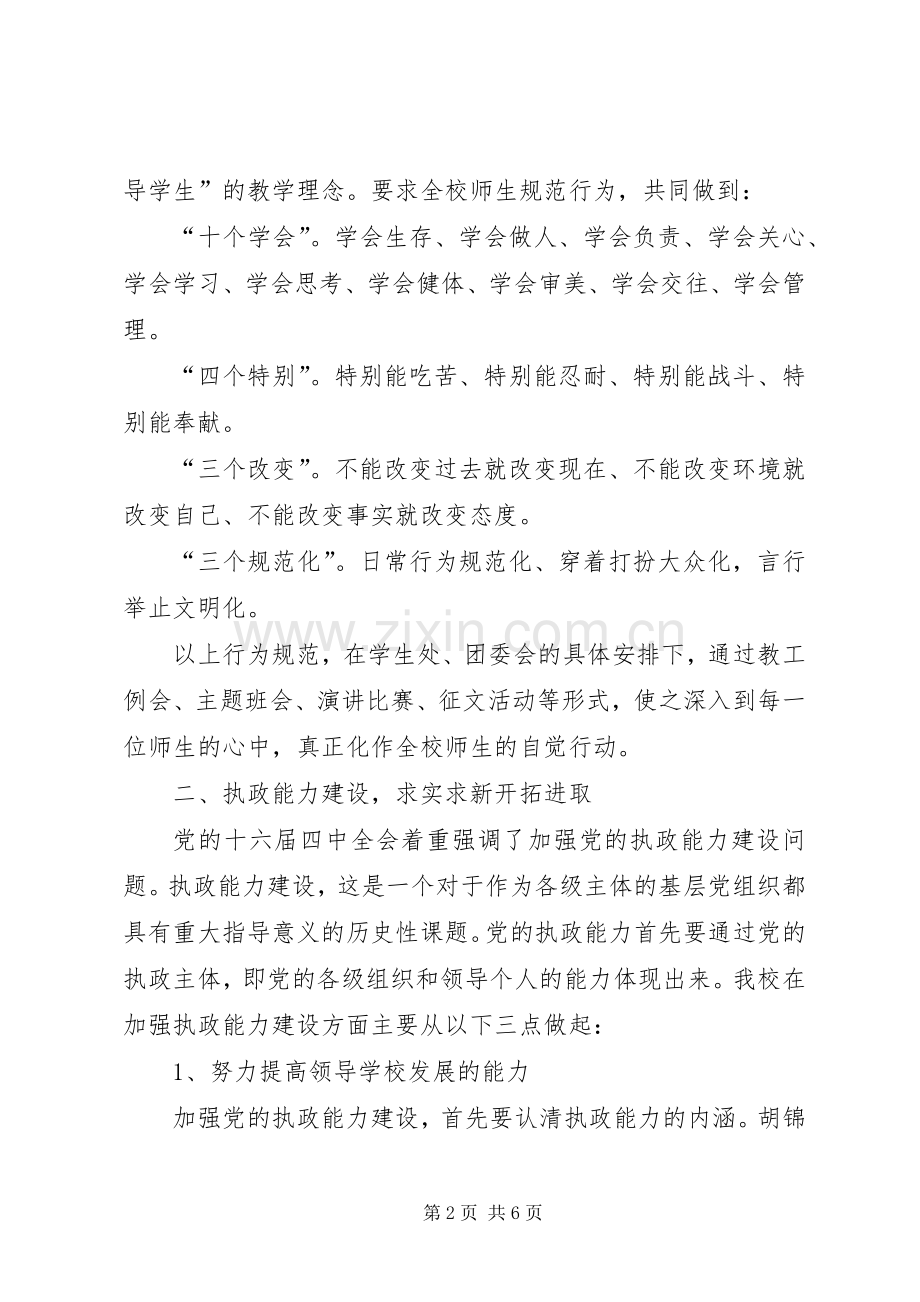 职业高中领导班子工作总结报告.docx_第2页