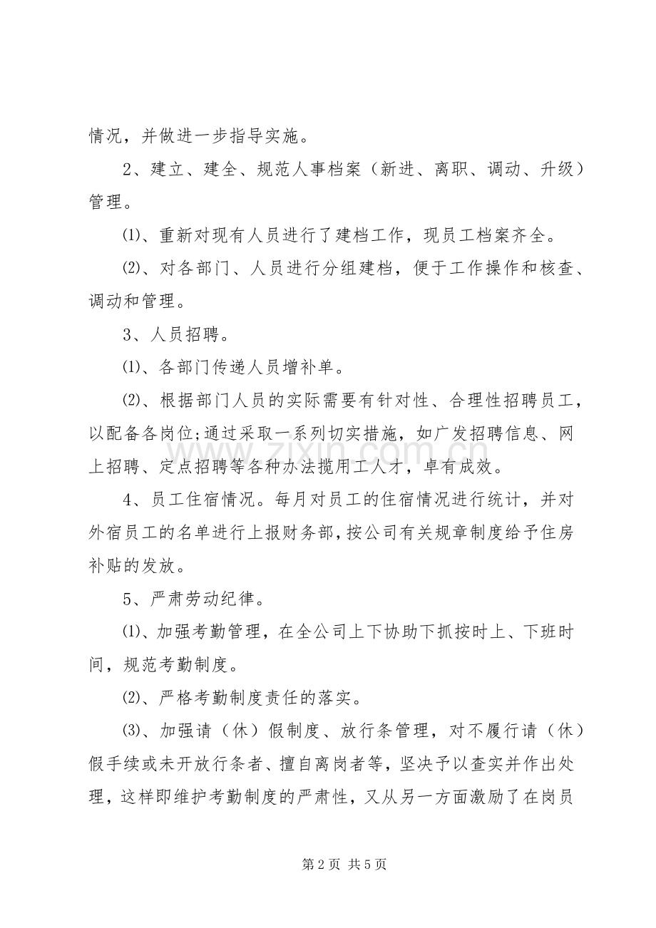 关于公司行政部门工作总结范文.docx_第2页
