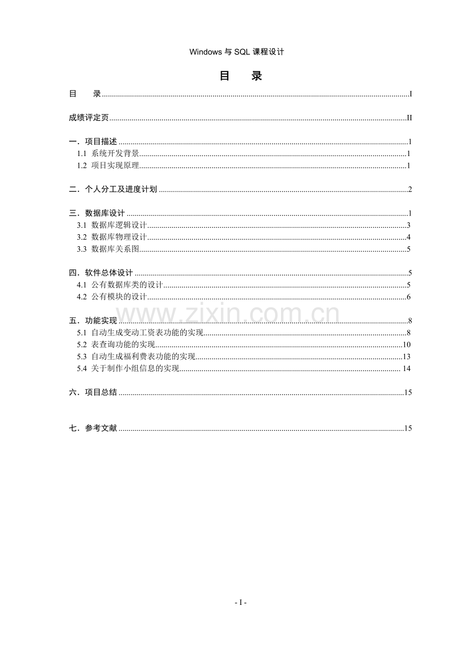 企业员工工资管理系统课程设计.doc_第2页