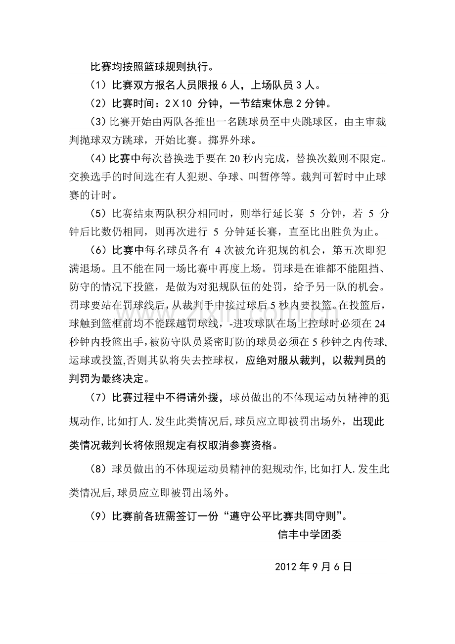 篮球比赛方案(1).doc_第2页