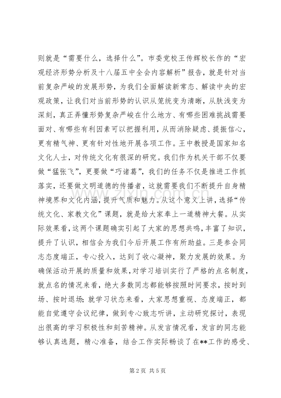干部作风培训活动总结会议讲话.docx_第2页