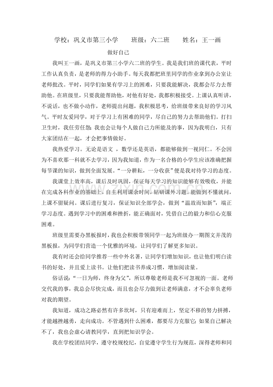 做好自己 (2).doc_第1页