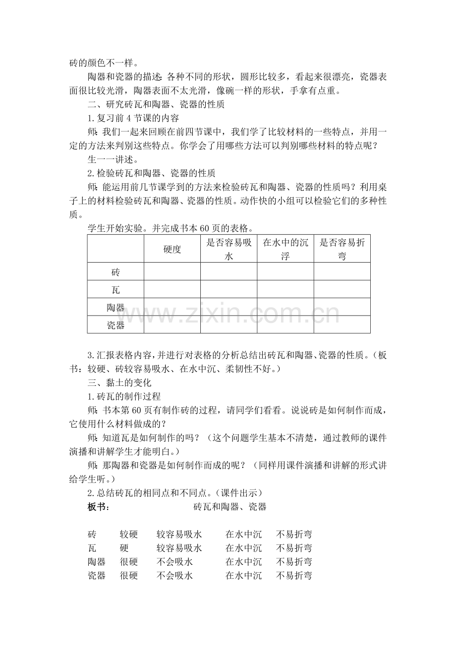 砖瓦和陶器、瓷器.doc_第2页
