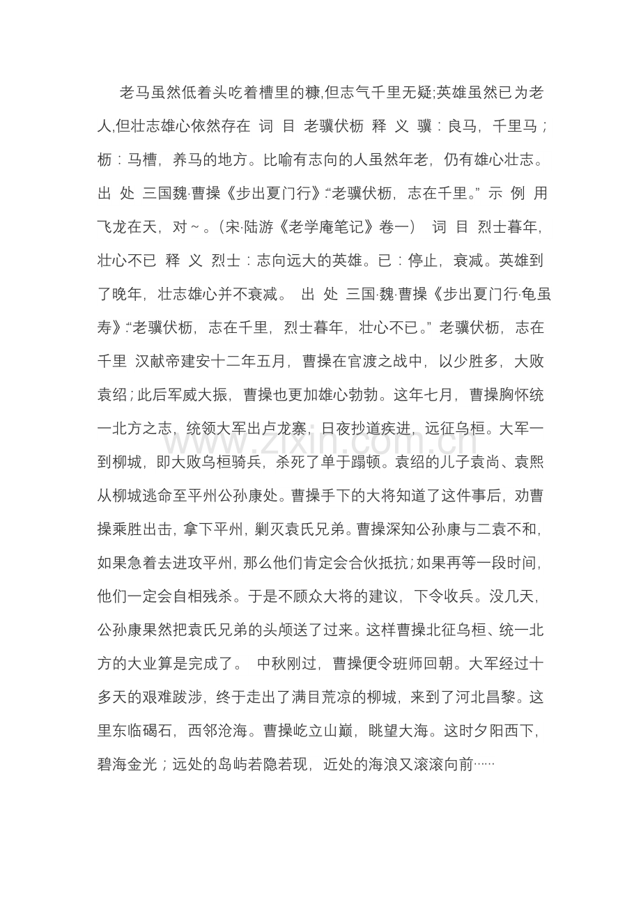 老马虽然低着头吃着槽里的糠.doc_第1页