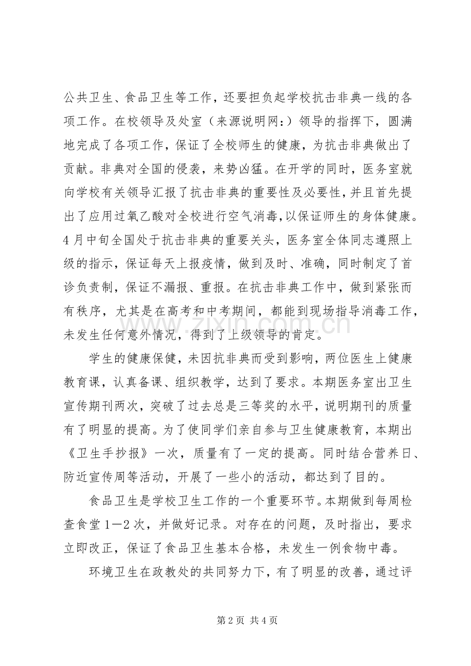 学校医务室工作总结(工作总结,医务室).docx_第2页