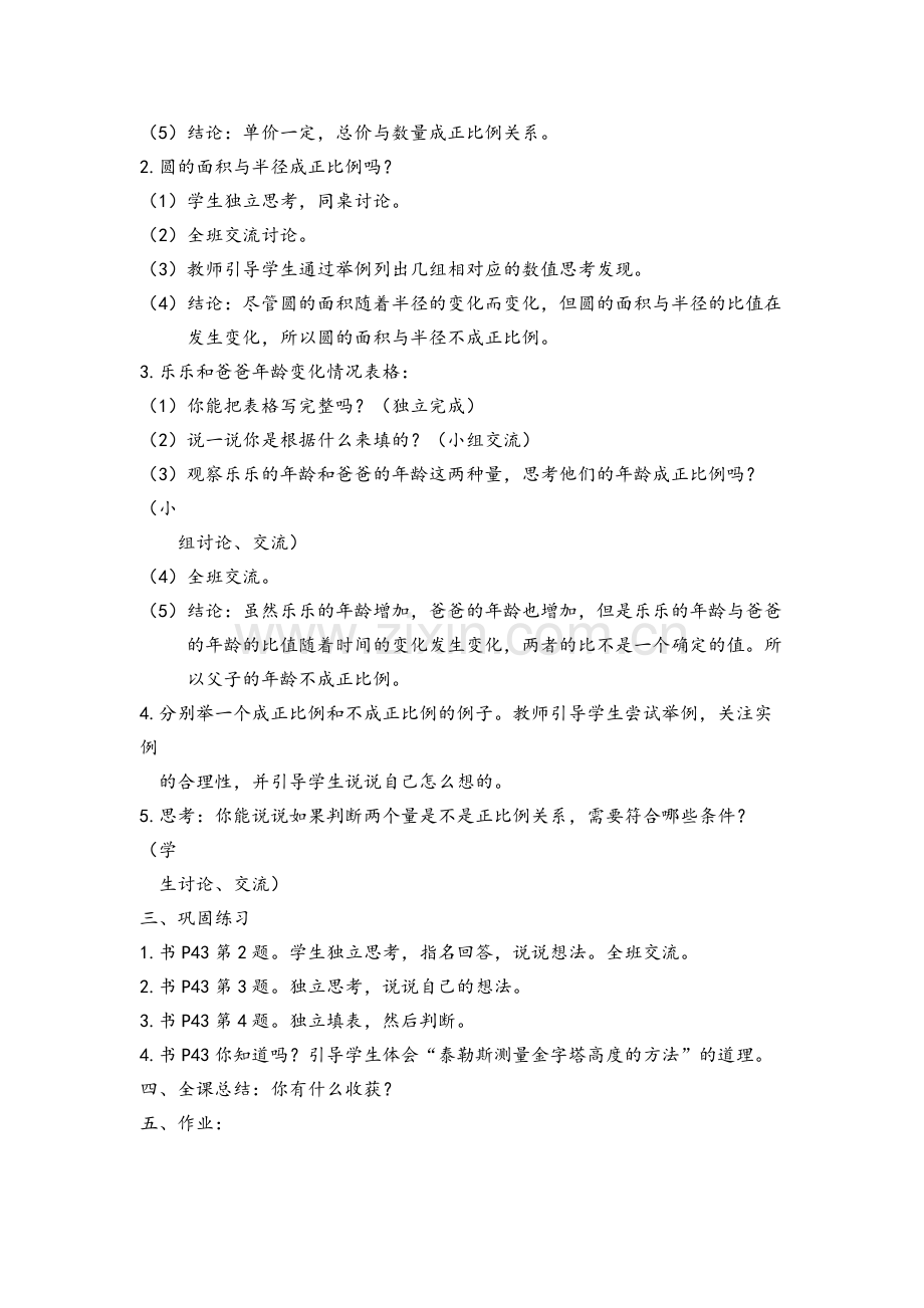 正比例（二）.docx_第2页