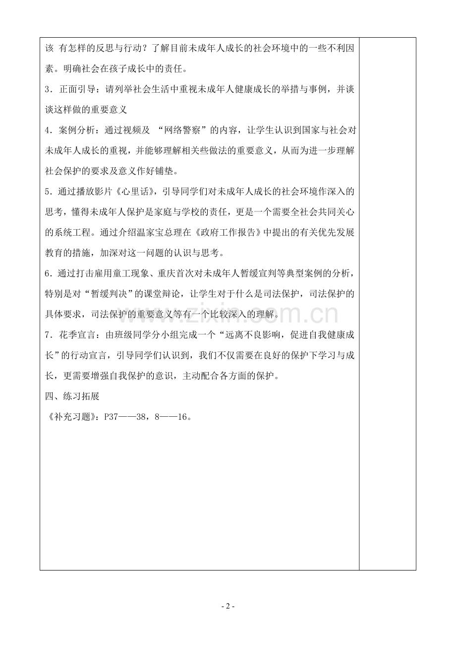 第20课第二框教案(一稿).doc_第2页