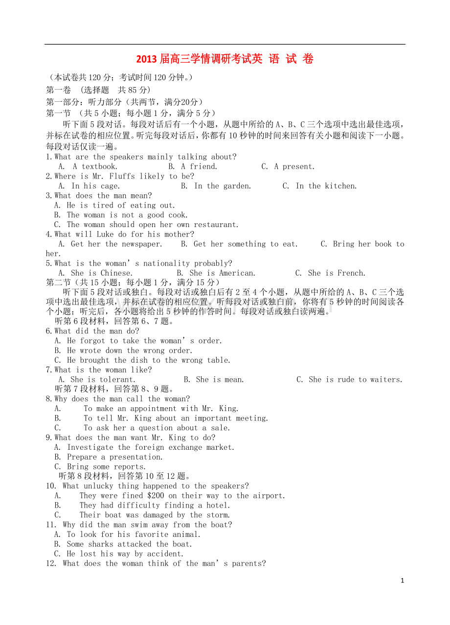 江苏省四星高中2013届高三英语上学期学情调研试题牛津版.doc_第1页