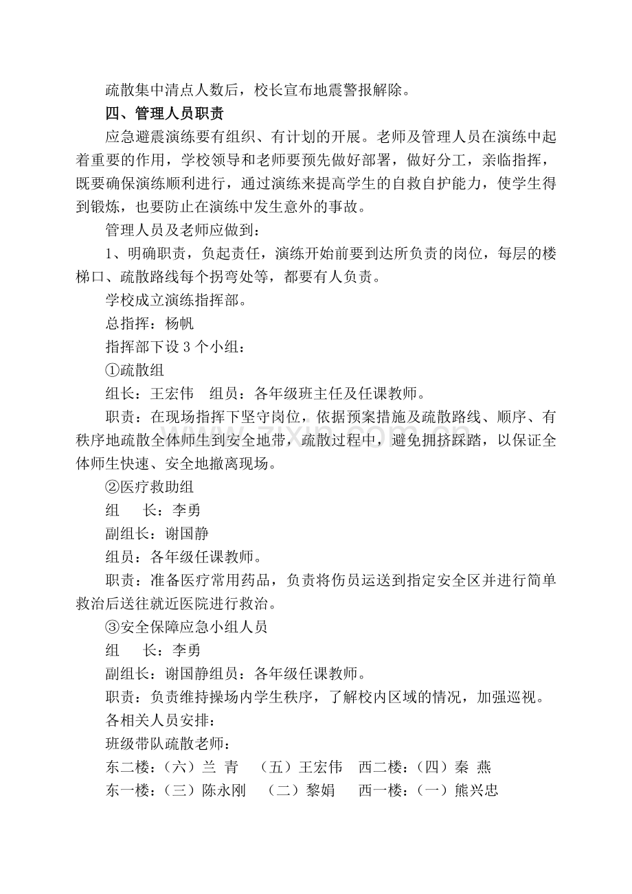 防震减灾演练应急预案.doc_第2页