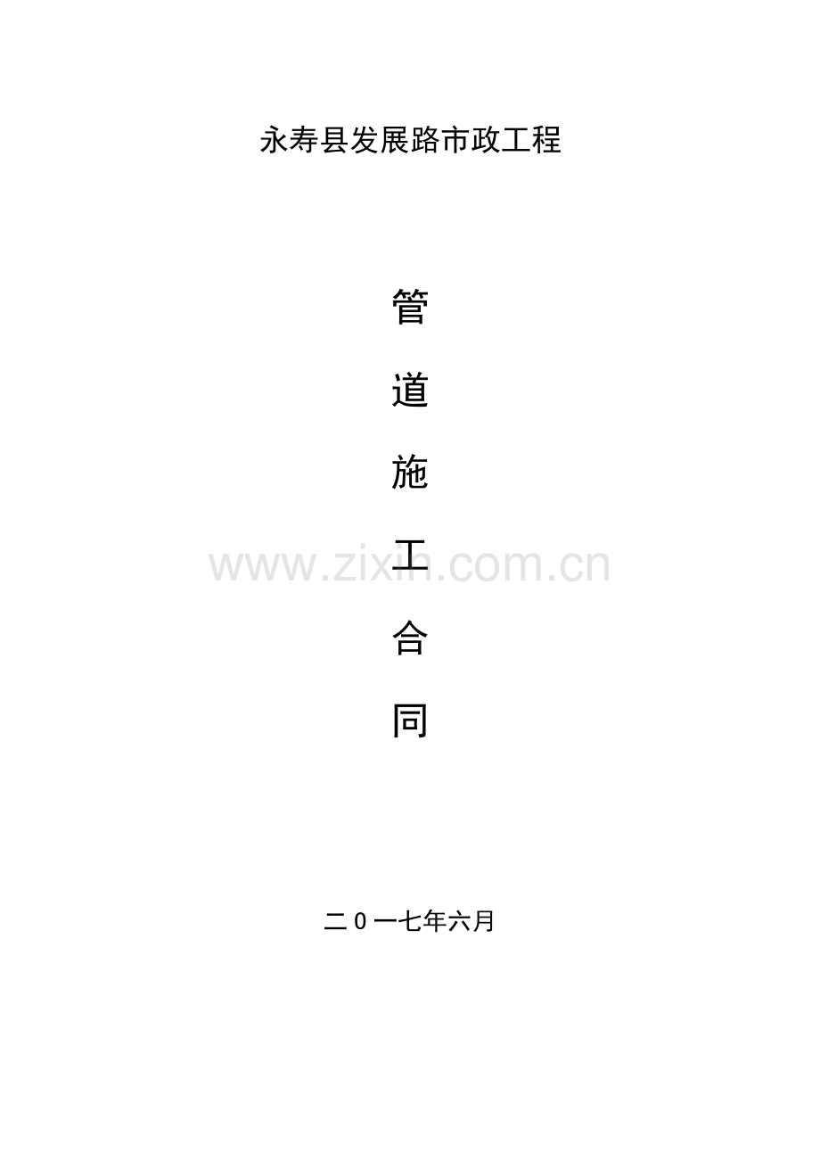 雨、污水管道施工协议书(劳务队).doc_第1页