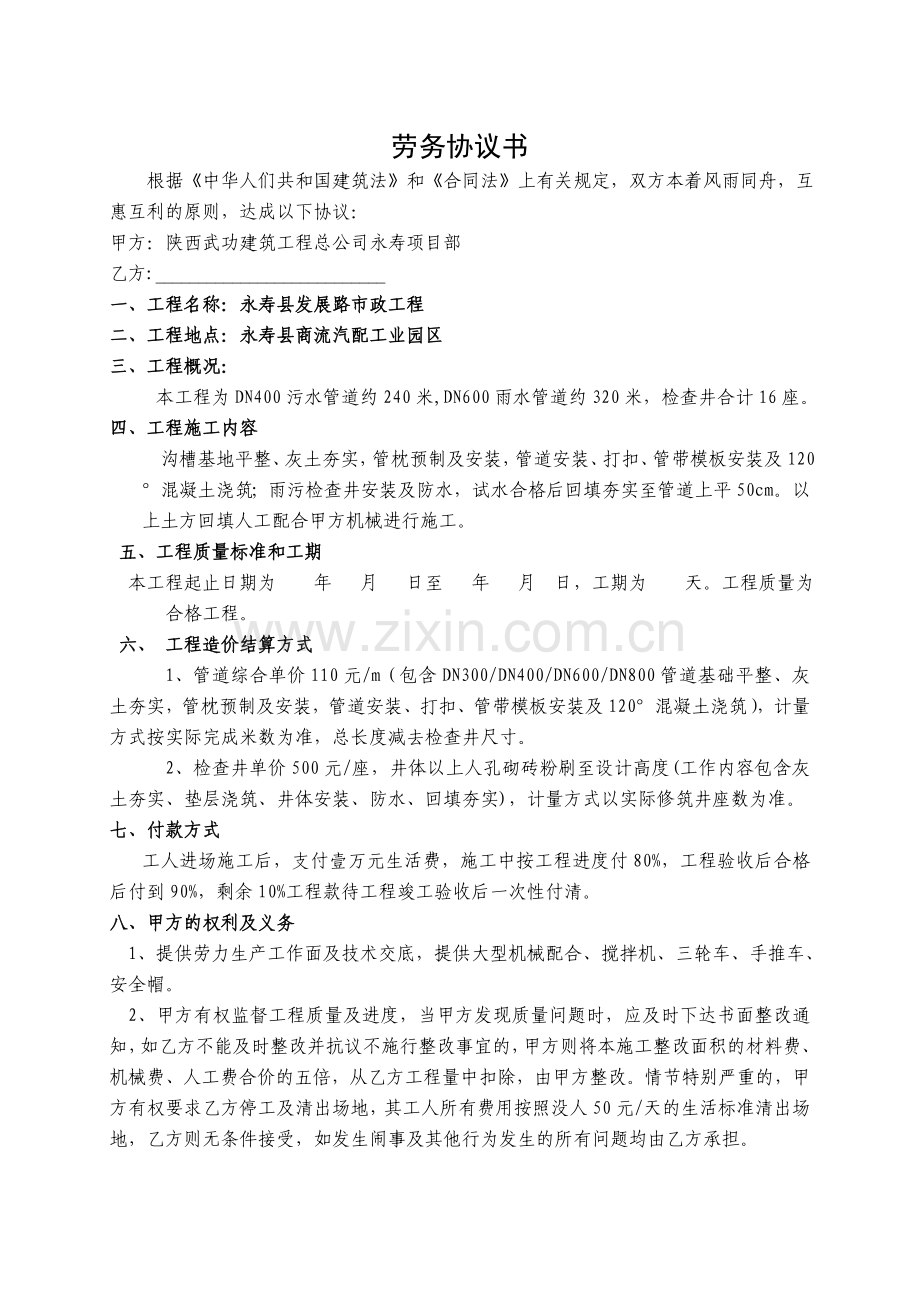 雨、污水管道施工协议书(劳务队).doc_第2页