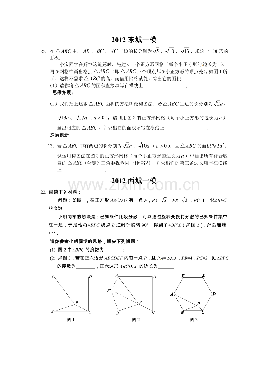 2012北京一模数学22.doc_第1页